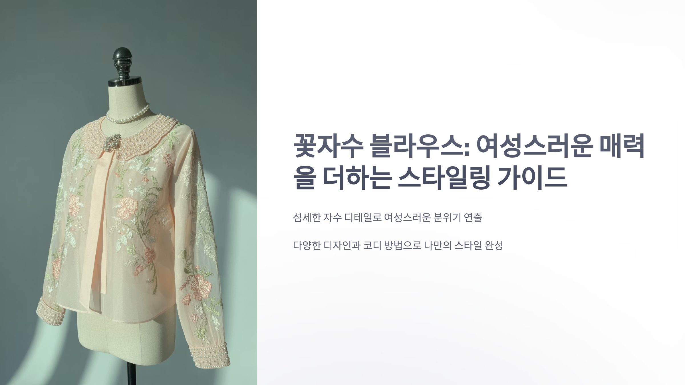 참조-꽃자수-블라우스-1