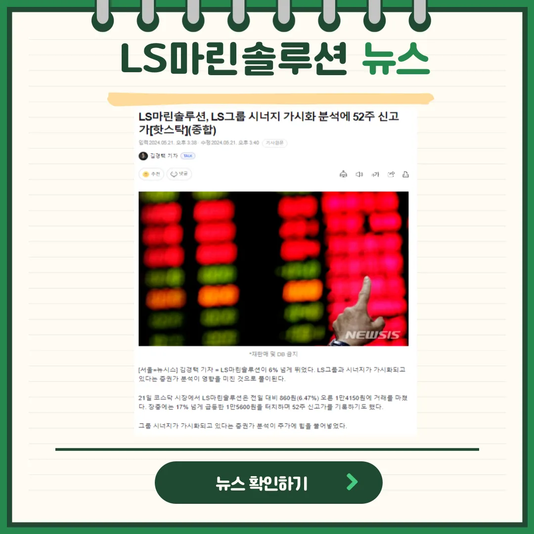 LS마린솔루션 뉴스