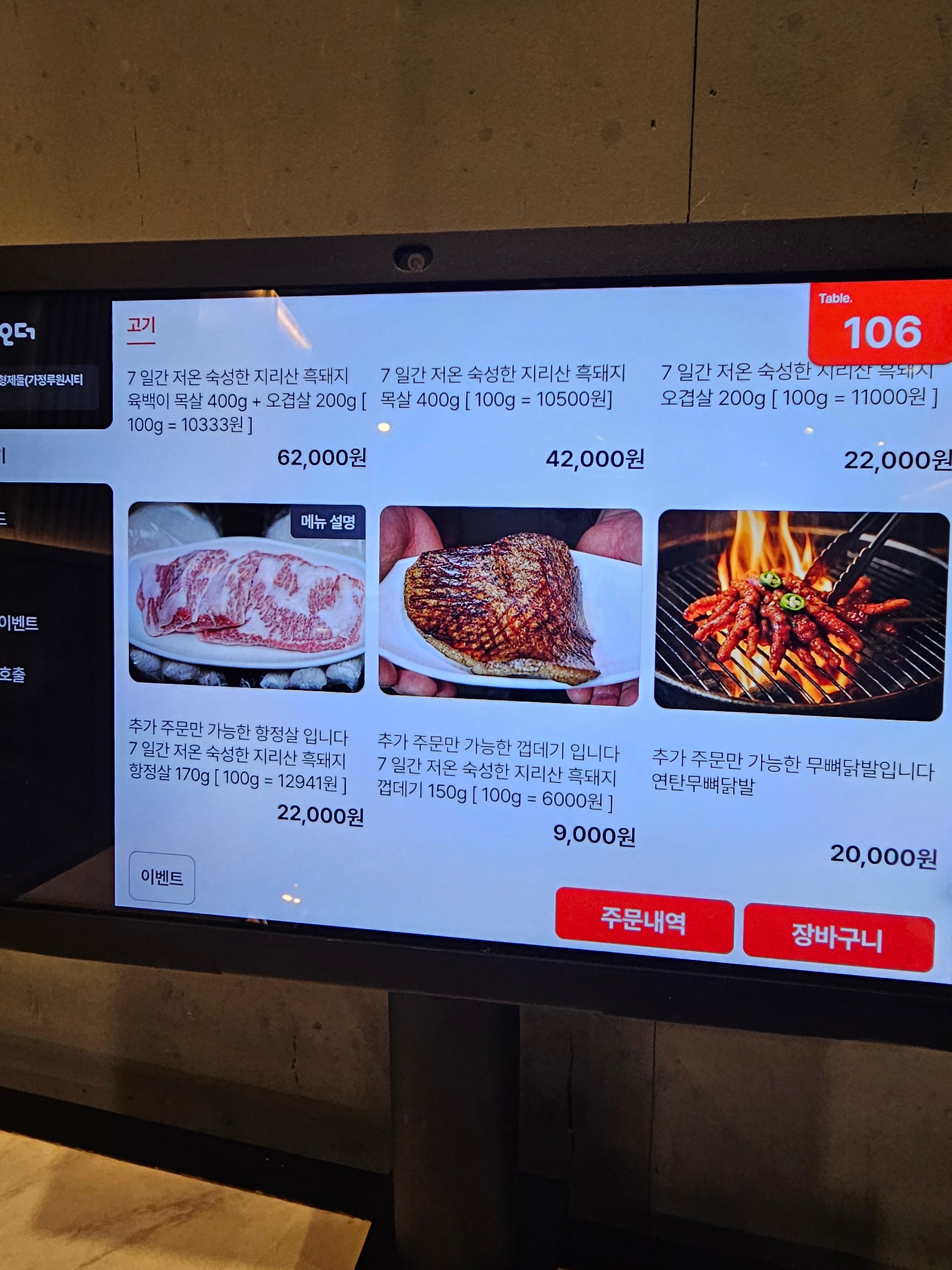 인천_가정동_흑돼지형제들_메뉴판