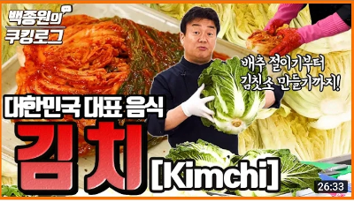 김장김치 레시피