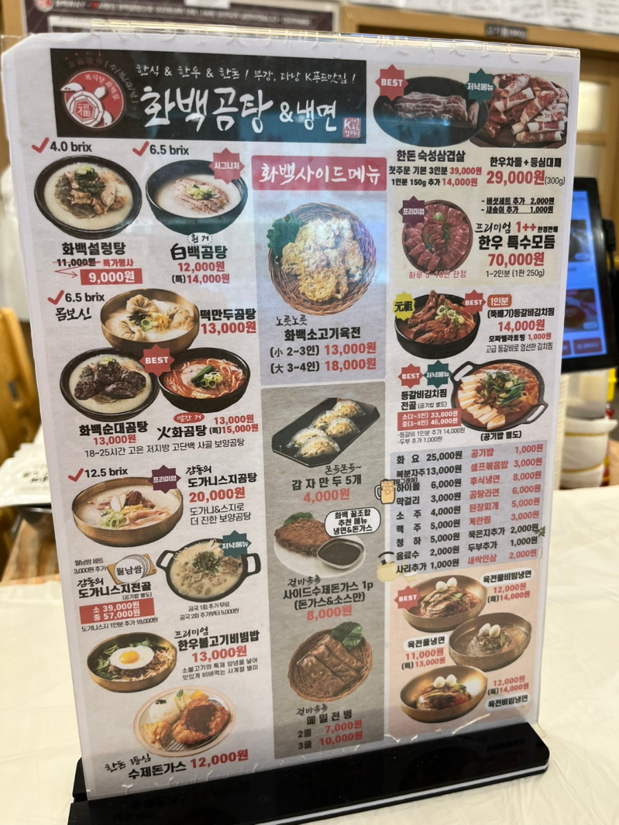 세종시 부강면 맛집 세종화백곰탕&냉면 부강본점