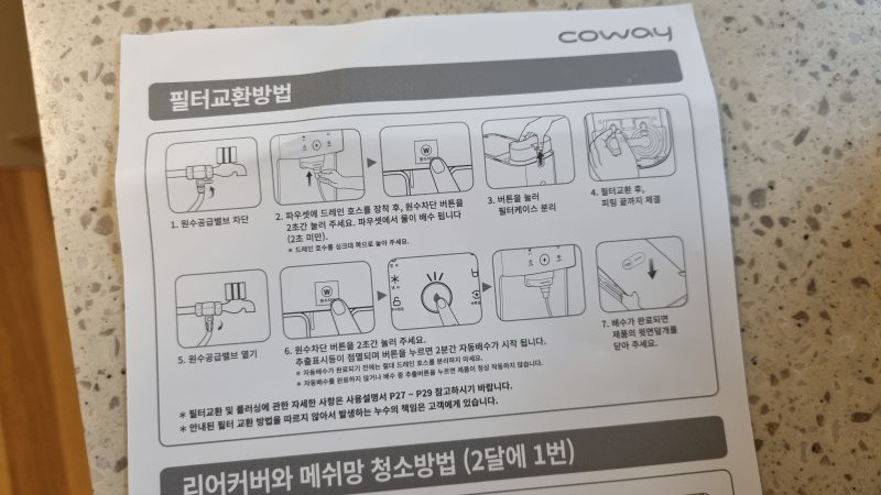 코웨이 정수기 필터 교체 설명서