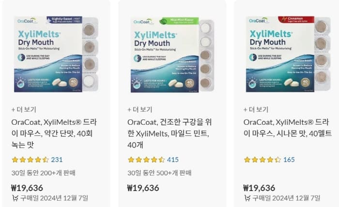 자일리멜츠-아이허브가격