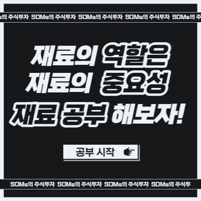 재료의 중요성 - 재료의 역할 - 주가가 상승할 수 있는 핑계