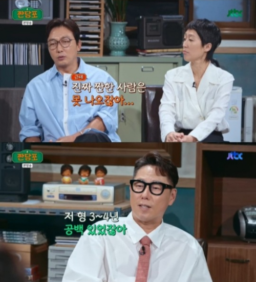 탁재훈 공백기