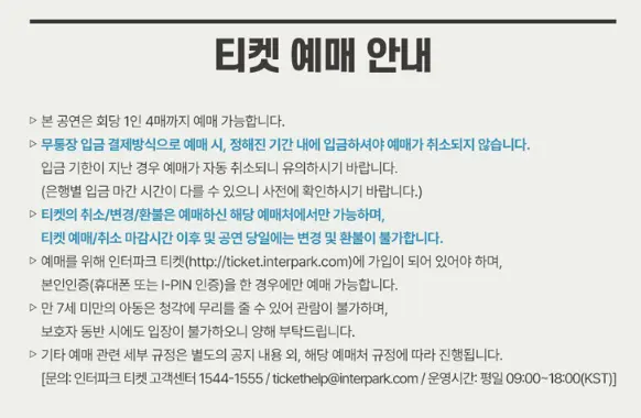 2024 다이나믹 듀오 단독 콘서트 티켓 오픈 가끔씩 오래 보자