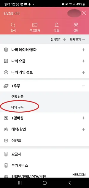 우주패스 나의 구독 메뉴 실행