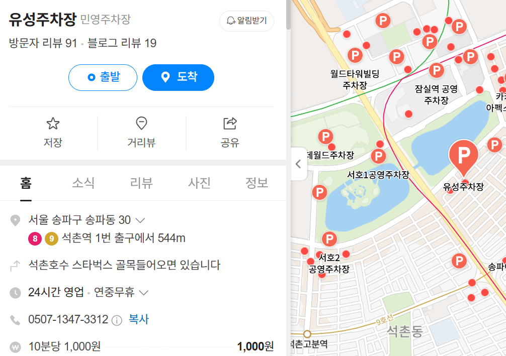 석촌호수 주차장및 실시간 영상&amp;#44; 서울 벚꽃명소TOP10 