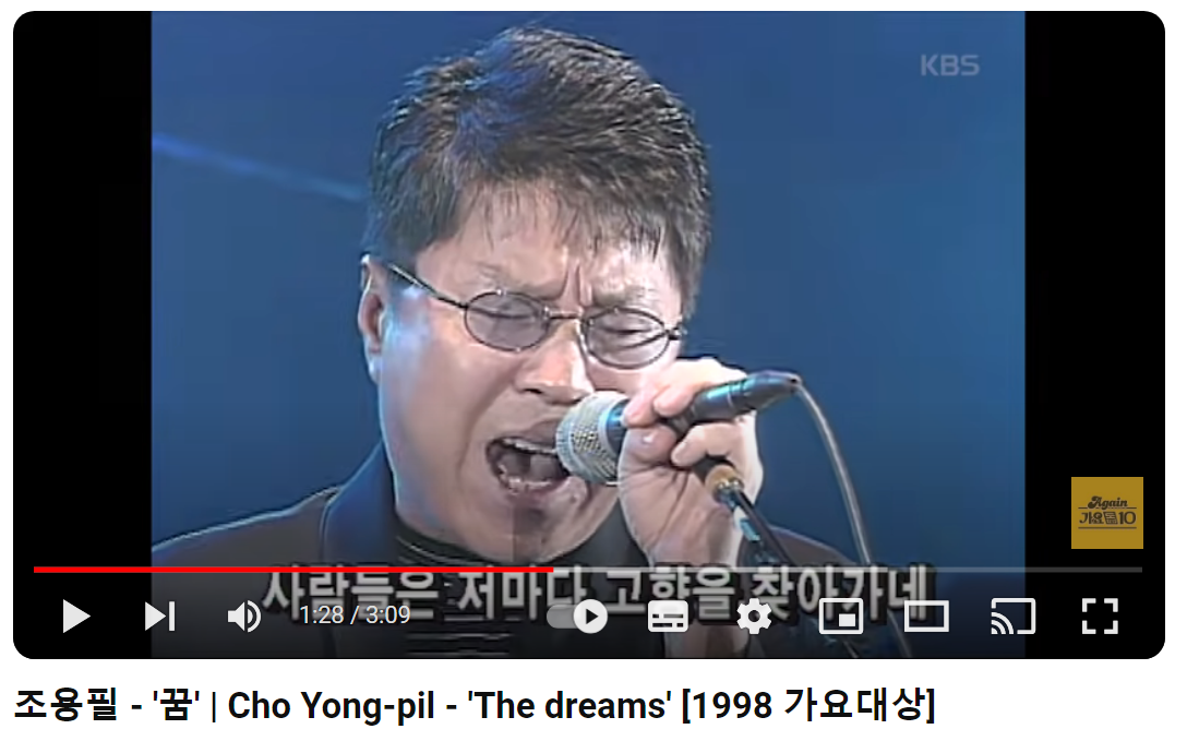 조용필-꿈