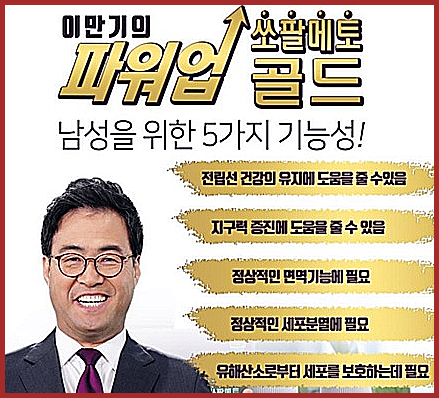 이만기 쏘팔메토