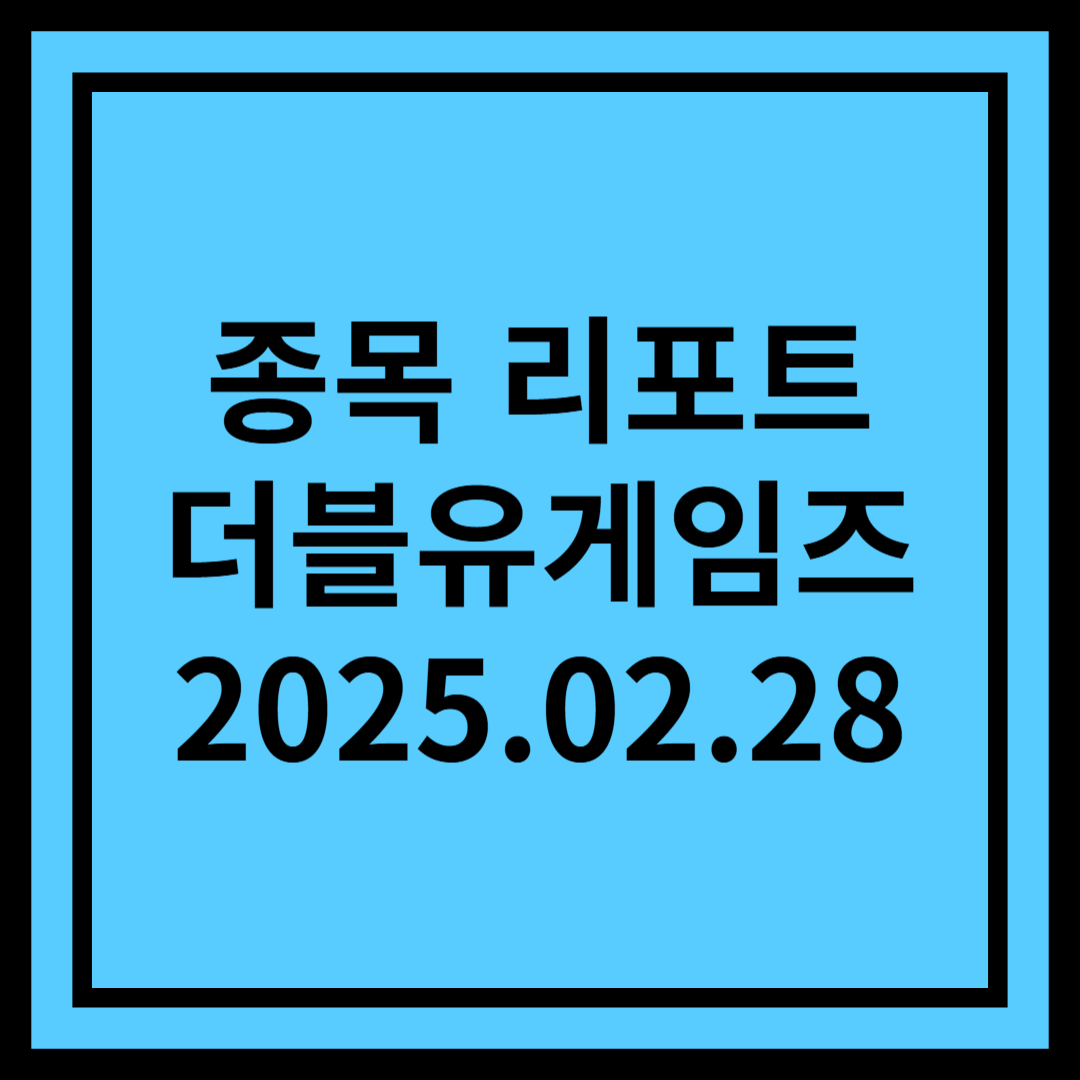 신사업 성과로 밸류에이션 확장 전망 - 더블유게임즈