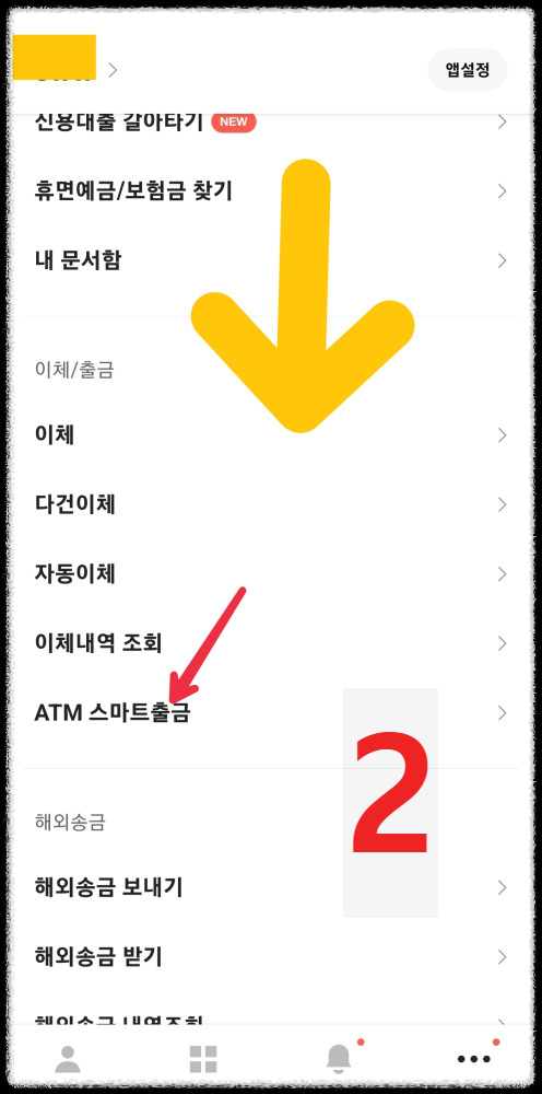 카카오뱅크 현금인출방법
