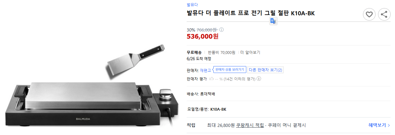 발뮤다-더-플레이트-프로-전기-그릴-철판-K10A-BK