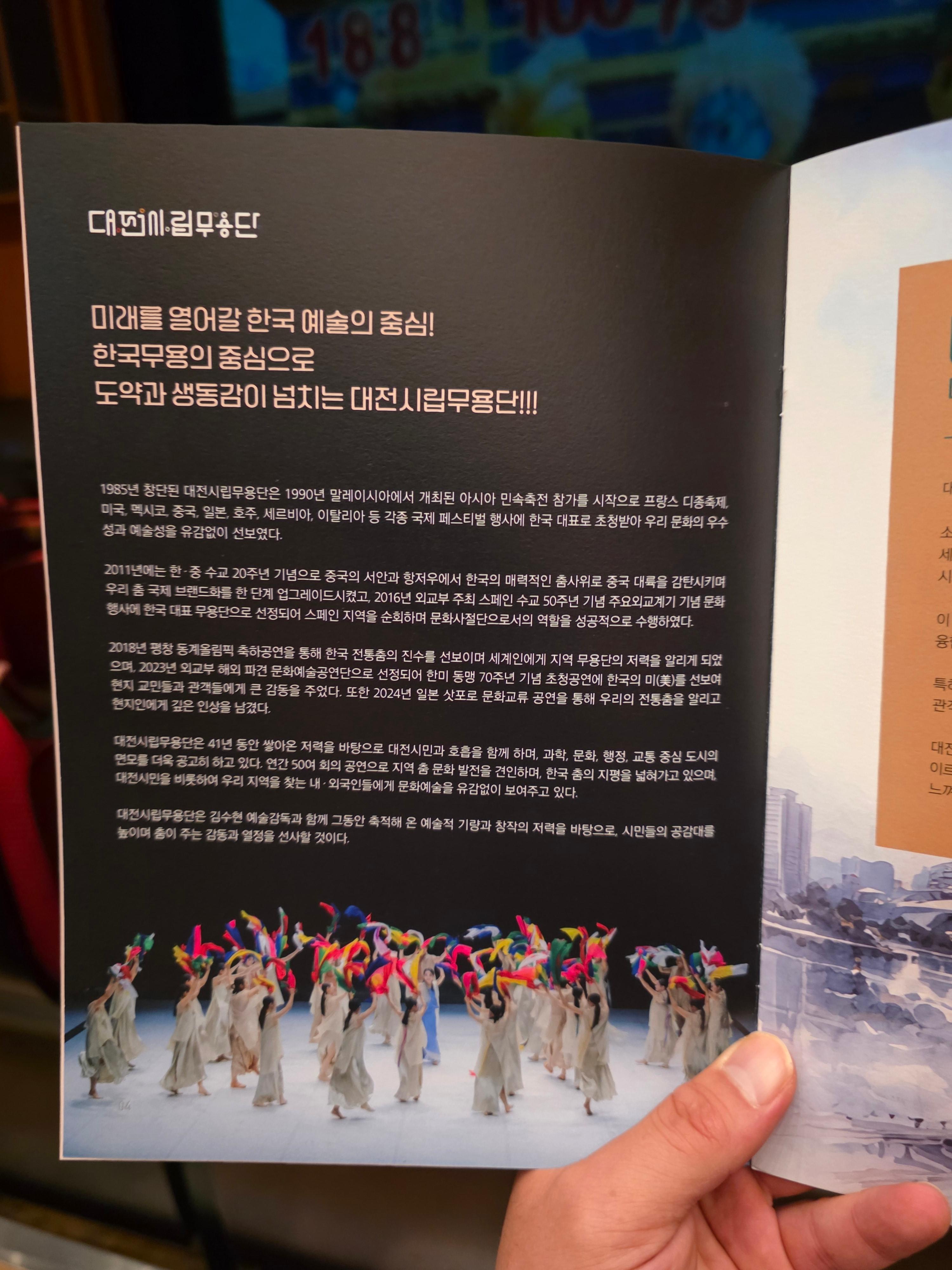 대전시립무영단 팜플렛