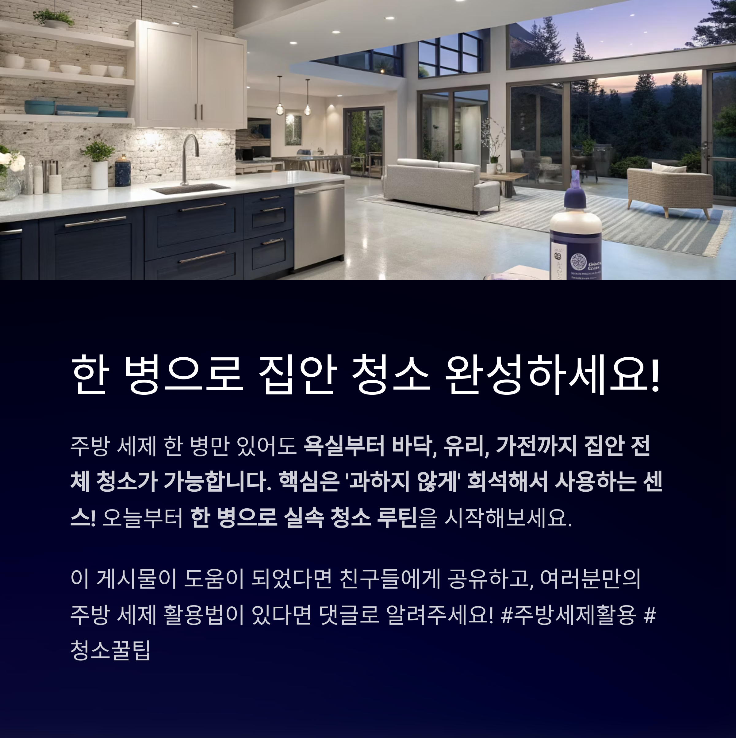 주방 세제 1병으로 집안 전체 청소하기