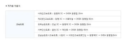 광명 이케아