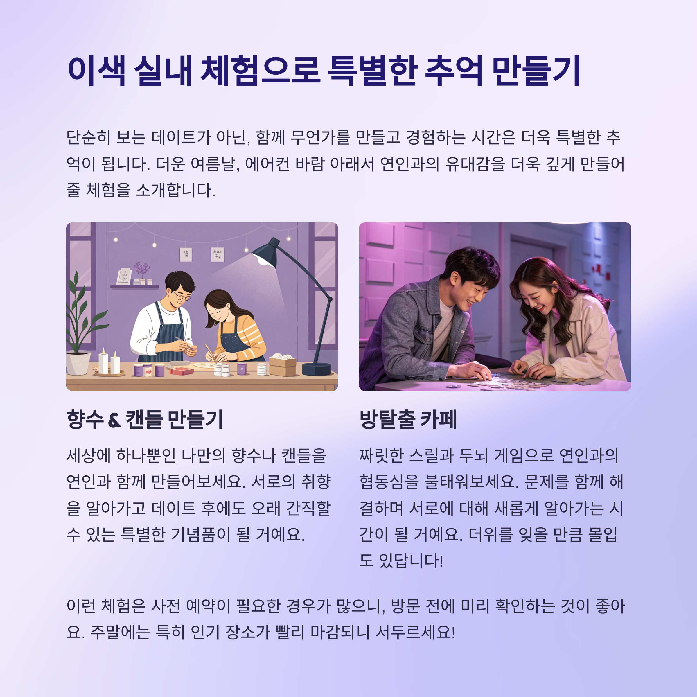 이색 실내 체험으로 특별한 추억 만들기