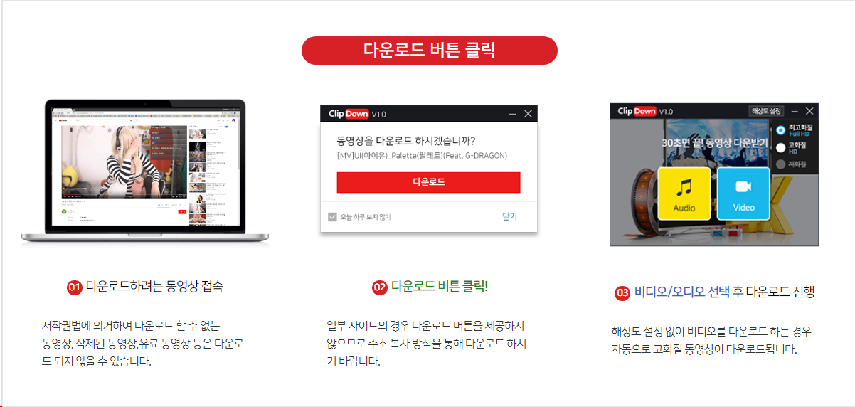 유튜브 동영상을 다운로드 하는 방법입니다. 유튜브 동영상 다운로드