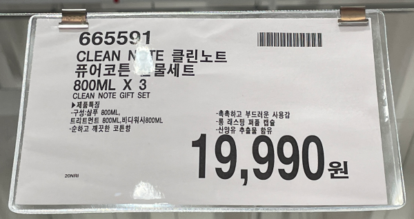 2024 코스트코 추석 생활용품 선물세트