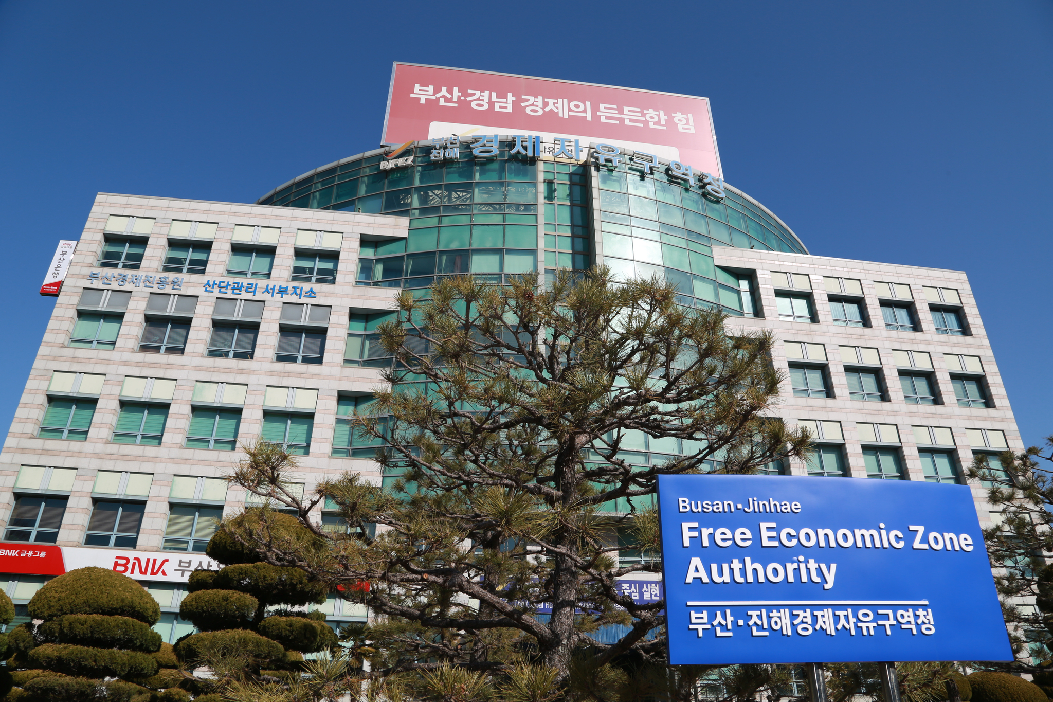 부산진해경제자유구역청