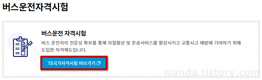 버스운전자격시험 기출문제 무료 다운로드2