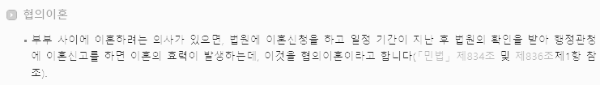 협의이혼