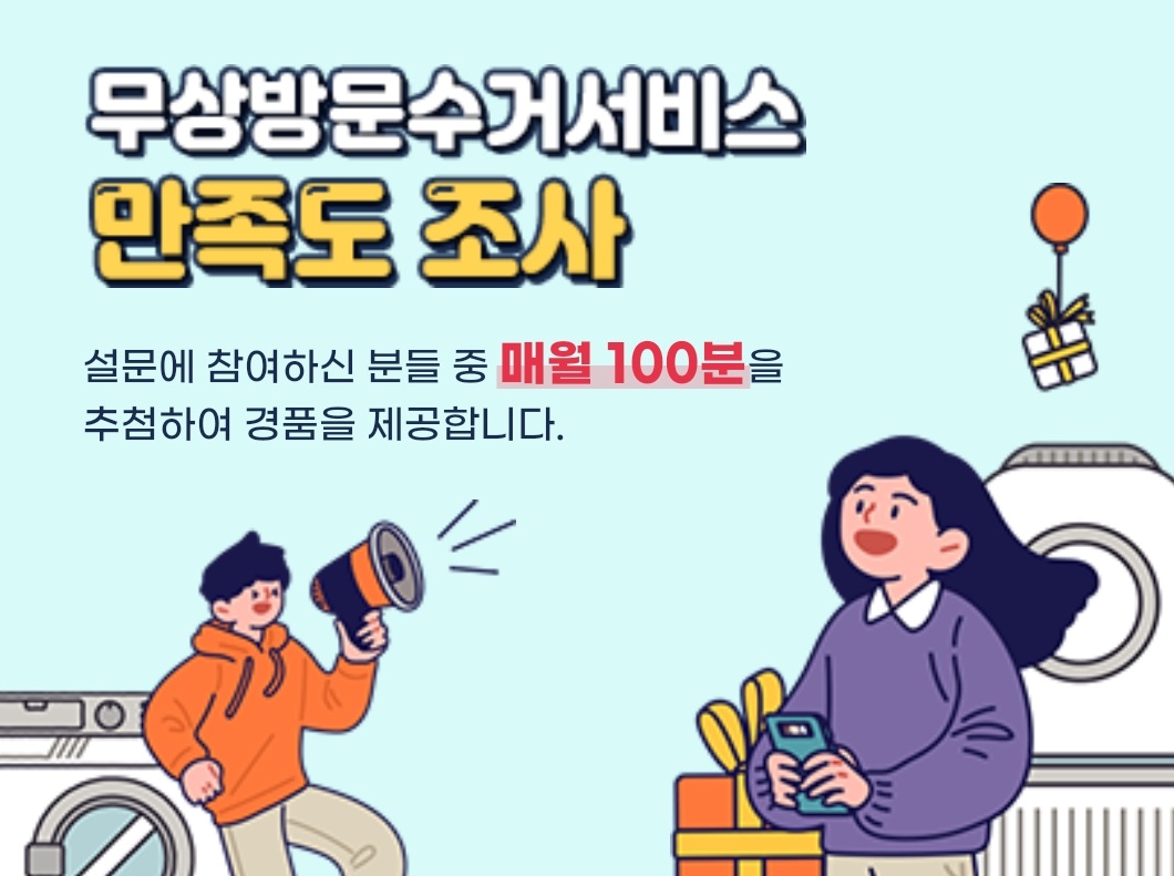 만족도 설문조사 추첨