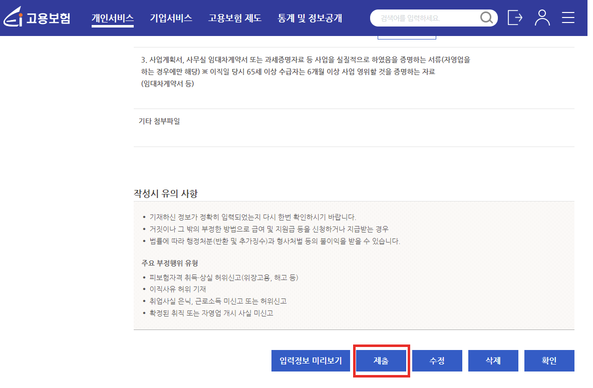 조기재취업수당 조건, 조기재취업 신청방법