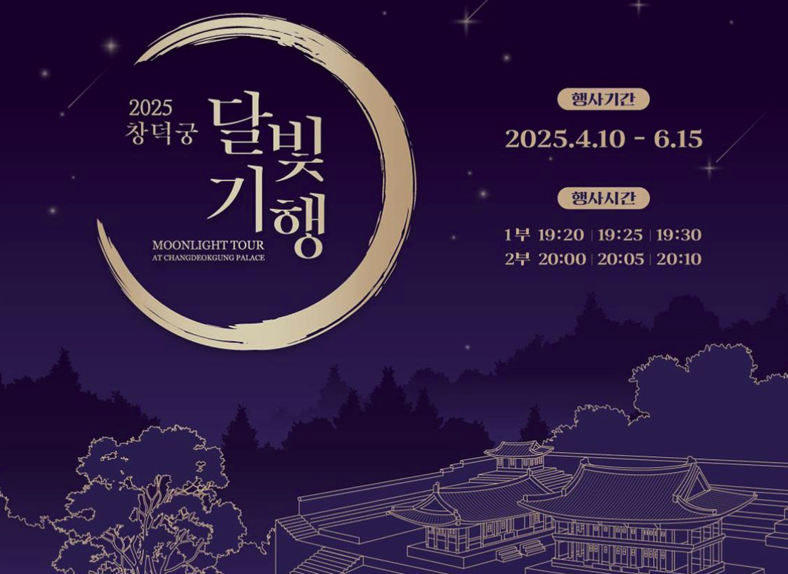 창덕궁 달빛기행 예매, 취소표, 잔여표