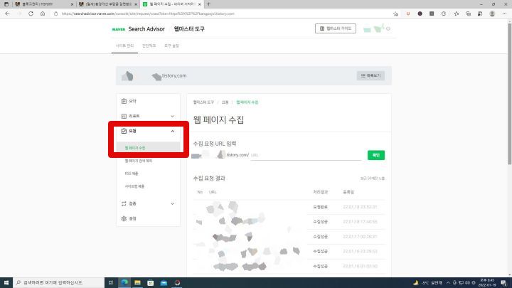 네이버-웹마스터-도구-웹페이지-수집-화면