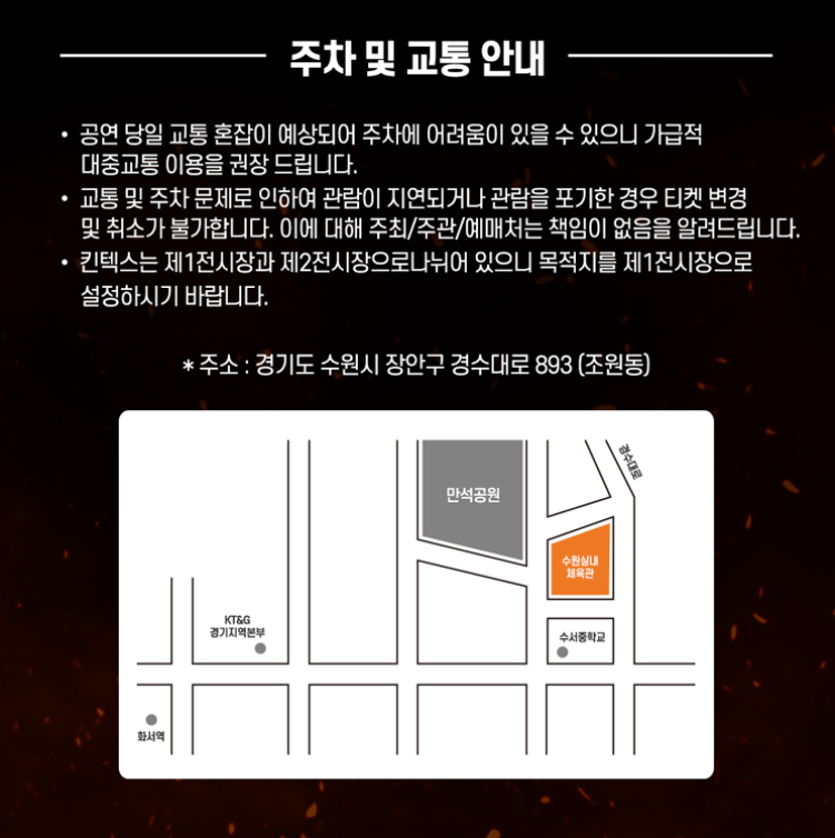 2025 현역가왕2 콘서트 수원 공연 일정 및 티켓 예매