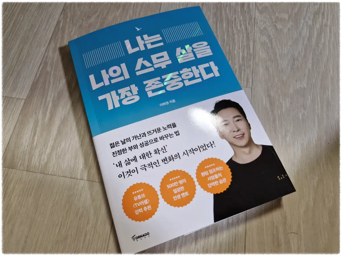 바닥위에-놓여져-있는-책-나는-스무-살을-가장-존중한다