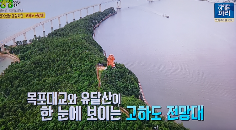 고하도 전망대