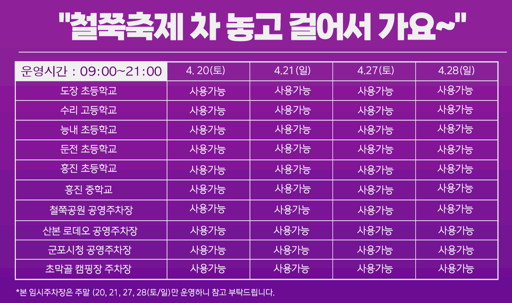 군포철쭉축제