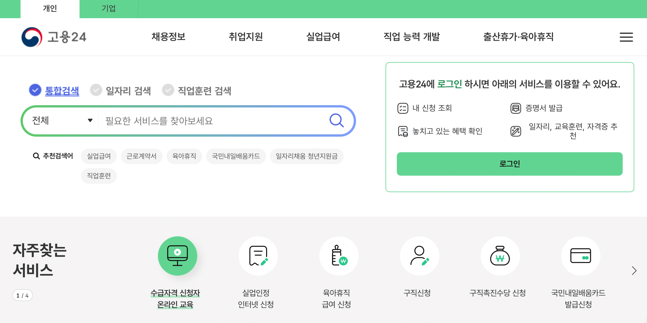 고용보험-실업급여-온라인교육