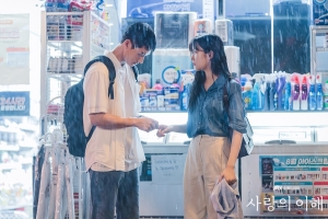 사랑의 이해 결말