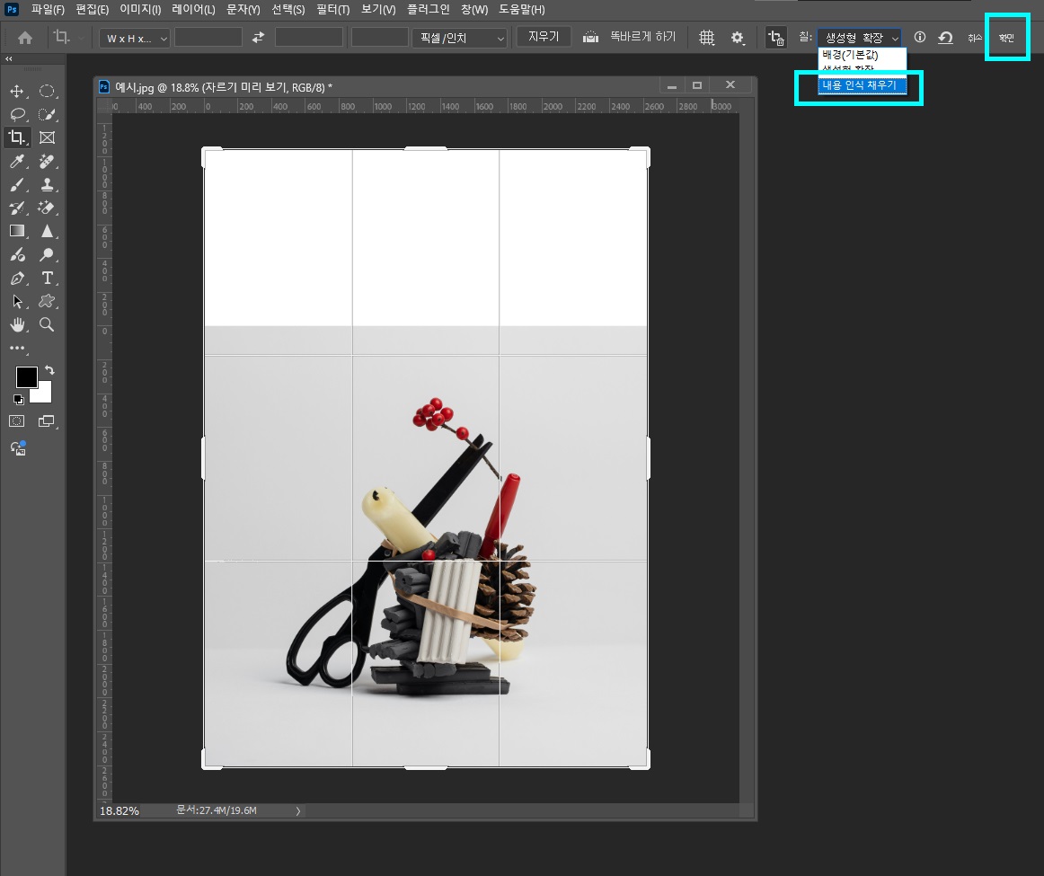 포토샵배경늘리기9