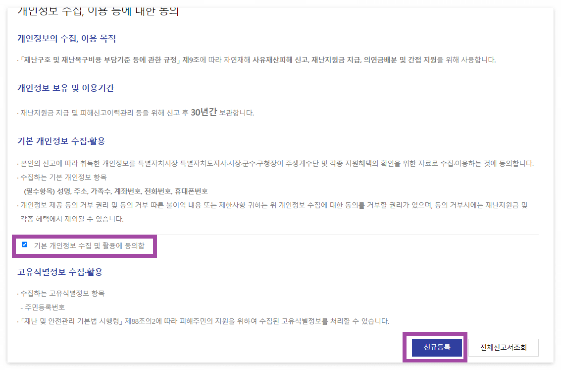 주택침수 재난지원금