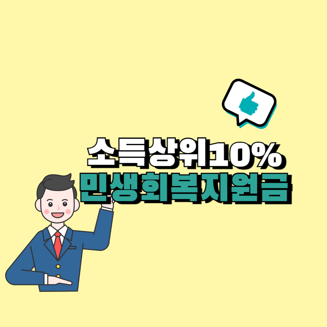 소득상위 10% 연봉