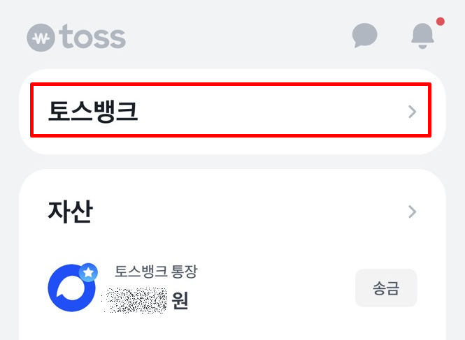 토스 이체한도 늘리기