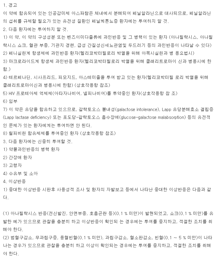 란스톤엘에프디티정15mg 복용 주의사항
