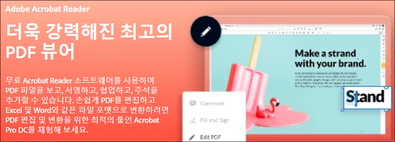 Adobe-Acrobat-Reader-DC-다운로드