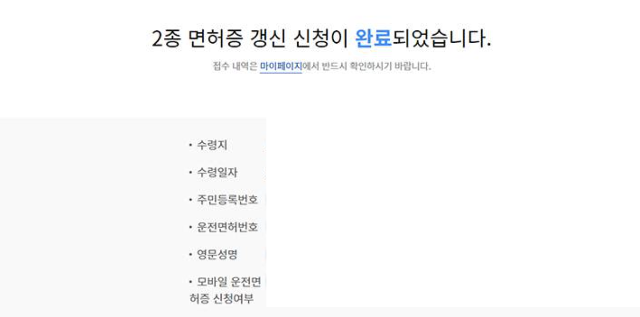 운전 면허증 갱신 방법 및 준비물 미리보기(+2024)