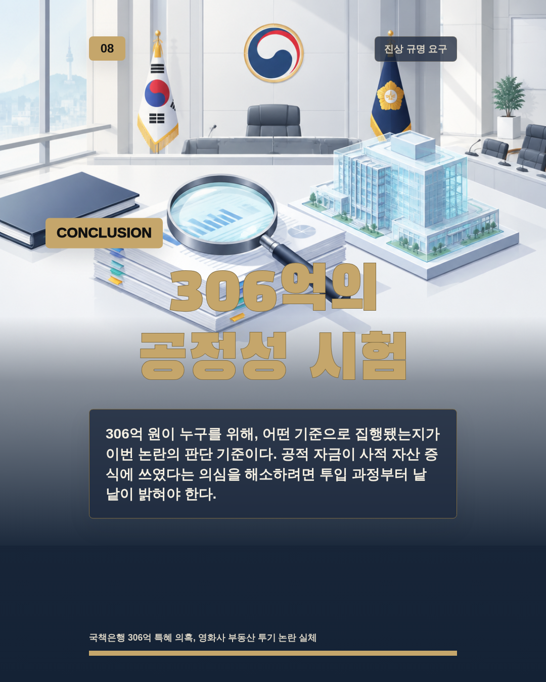 306억의 공정성 시험