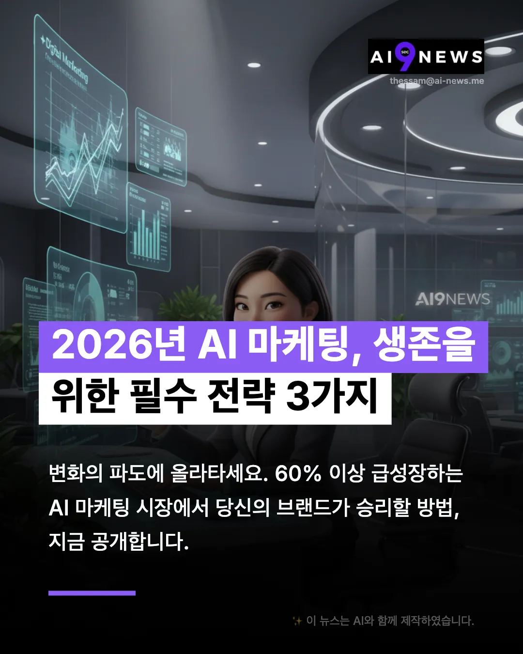 2026년 AI 마케팅 트렌드 완전 정복