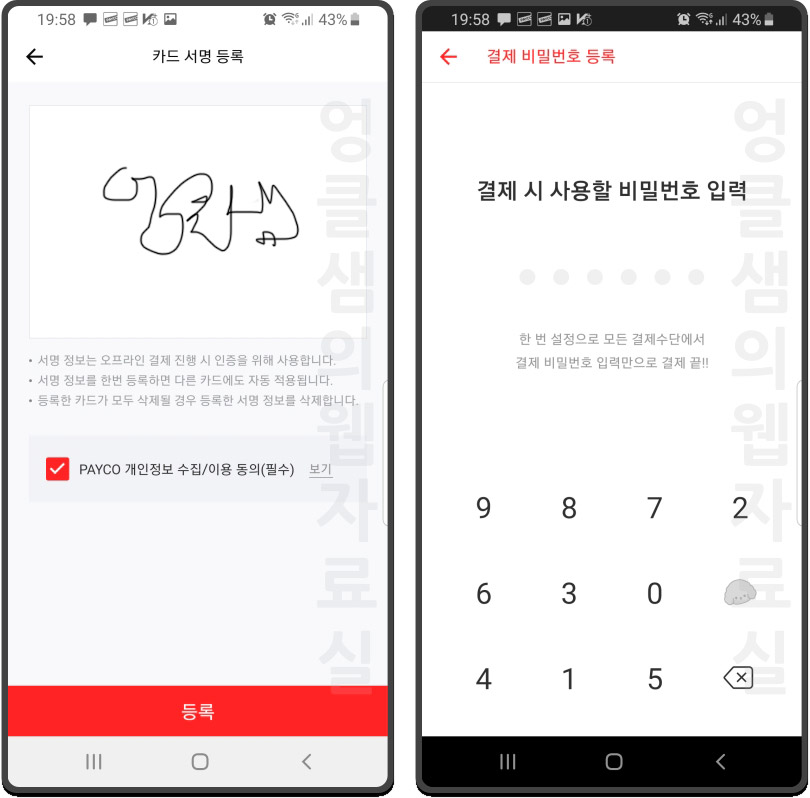 삼성페이 페이코 등록
