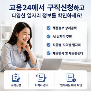 노동부 워크넷 실업급여 신청도 고용24에서 확인 