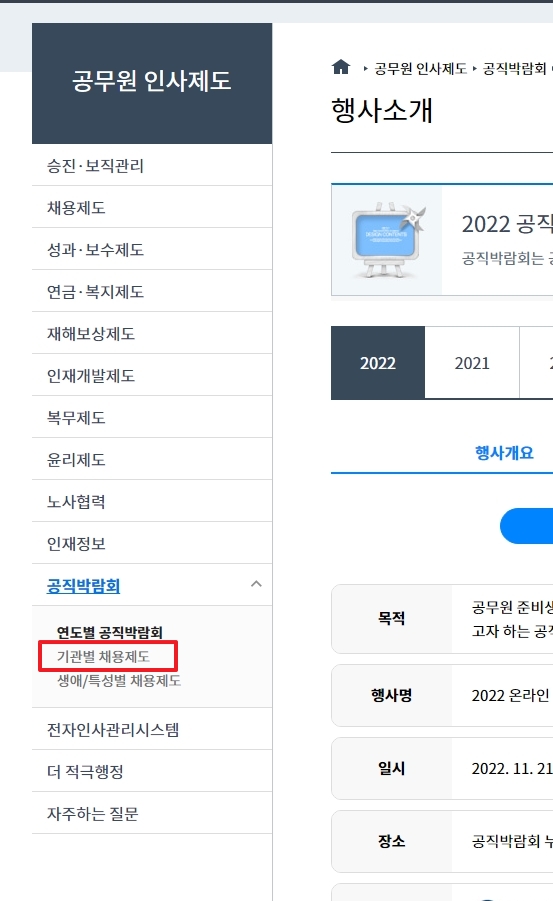 기관별 채용제도 하위 메뉴