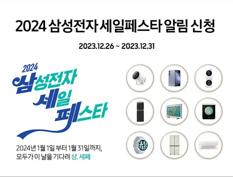 삼성전자 가전제품 삼성스토어 삼세페 할인 세일 이벤트