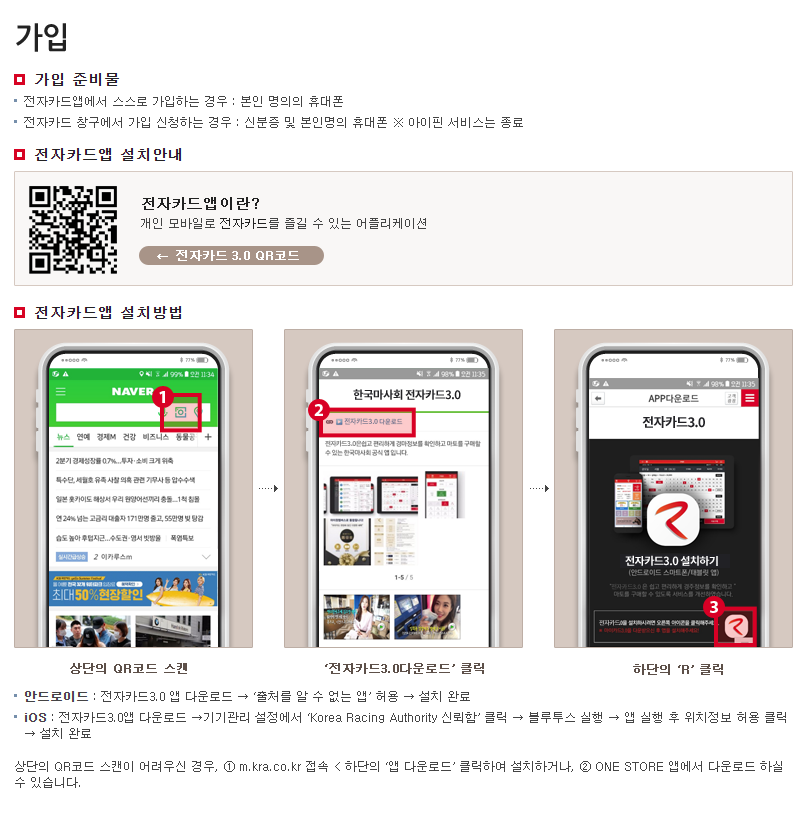 마사일호 전자카드앱 (더비온) 가입 (온라인 베팅 가능)